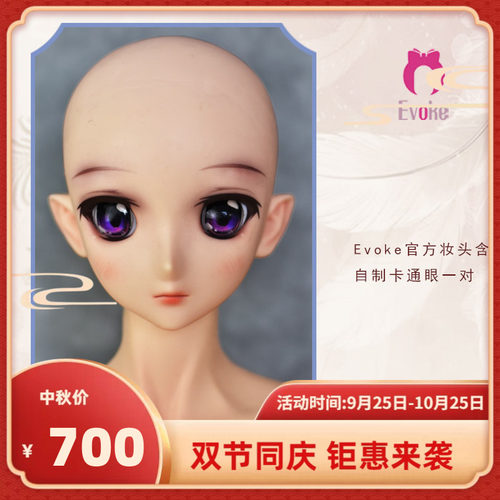 人形EvokeDoll单头娃头带妆