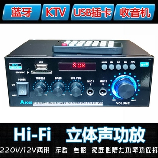小型功放机蓝牙插卡U盘收音直流12伏220V家用车载音箱功率放大器