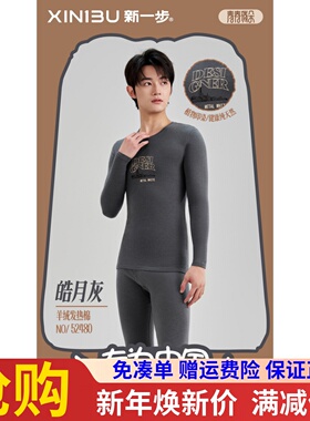 新一步52480 羊绒蛋白发热棉抑菌秋衣秋裤套装少男保暖内衣52510