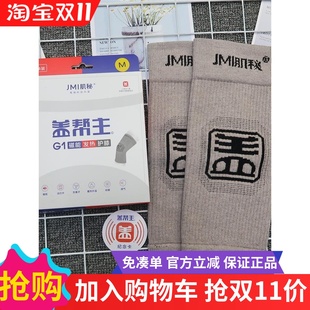 肌秘盖帮主G3磁能发热科技桑蚕丝防闷热护膝男女保暖丐帮主G1