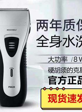 原装FS620  621  619官方同款往复式剃须刀全身水洗充电式刮胡刀