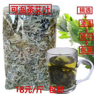 艾叶泡茶饮用煮鸡蛋野生 艾叶茶泡水喝可食用艾草叶煮茶 艾草