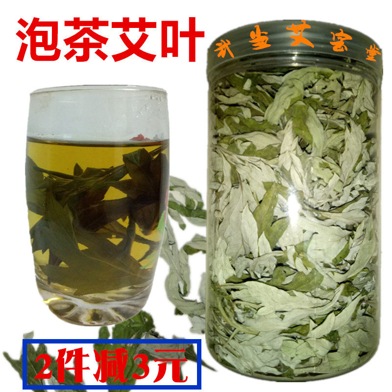 艾叶茶新鲜晒干艾尖饮用艾叶泡水喝煮鸡蛋煮茶食用女性 艾草 茶