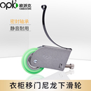 下轮opk欧派克移门滑轮趟门轮子衣柜门滑轮推拉门上壁柜门精品1号