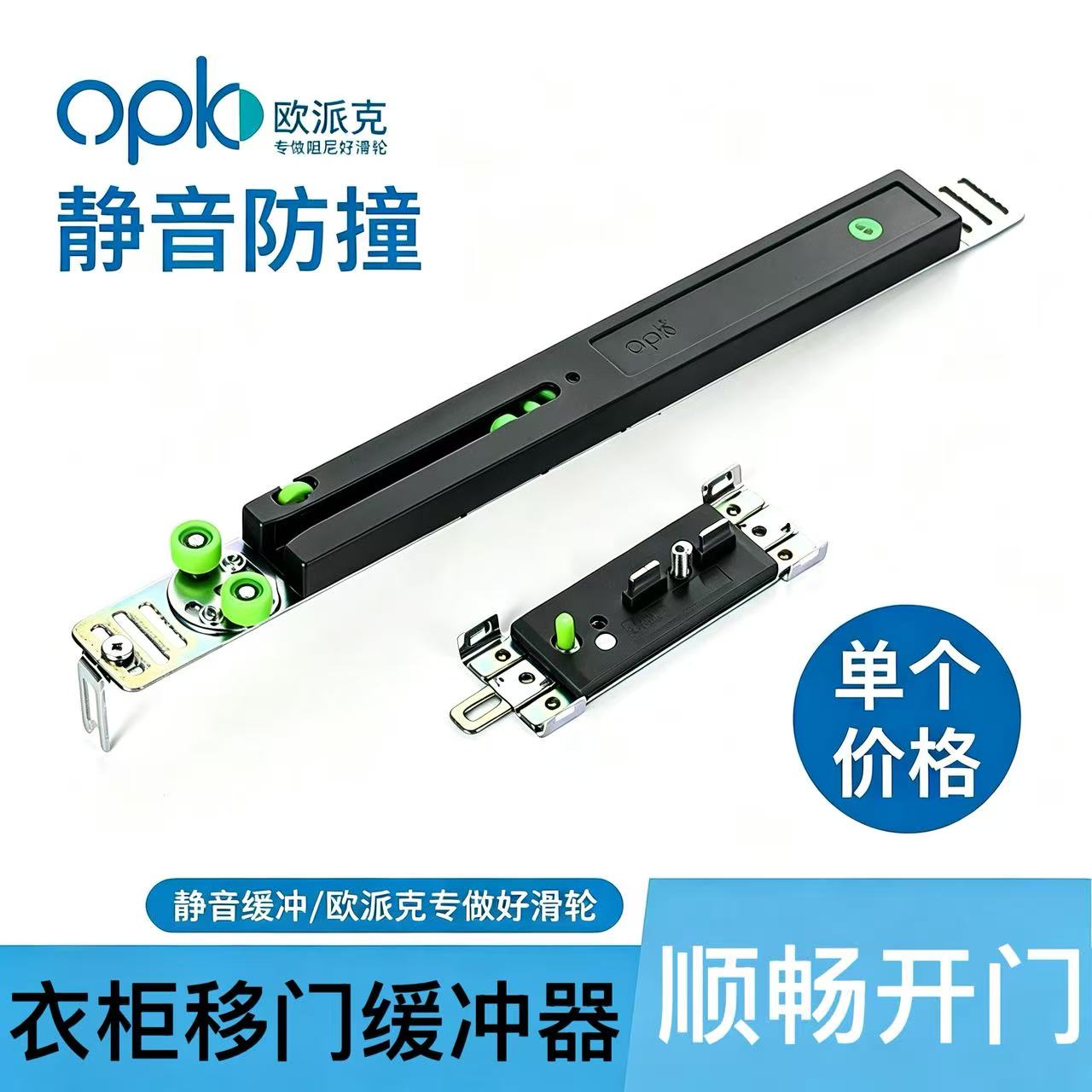 欧派克opk衣柜移门缓冲器图片