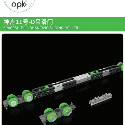 OPK欧派克侧插门隐藏式家具口袋门推拉移门轨道吊轨蝴蝶门五金