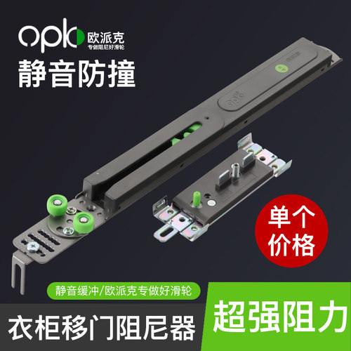 欧派克衣柜移门缓冲器轨道滑轮