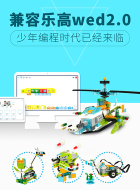 兼容乐高WEDO2.0编程机器人教具材45300电子拼装教材积木玩具培训