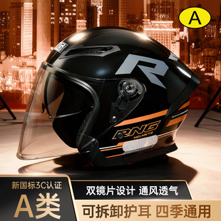 RNG新款3C认证摩托车头盔双镜片骑行机车半盔电动男女安全踏板车