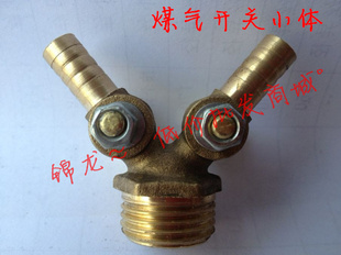 三通开关液化气减压阀/调压阀/煤气阀/三通阀/煤气咀/天燃气专用