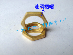 油阀柄帽/防漏油帽针阀帽油阀专用铁帽/油帽醇基燃料生物醇油帽