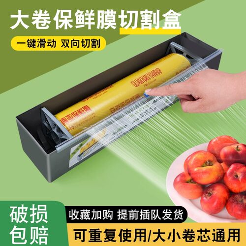 保鲜膜不浪费双切割告别手撕拉扯