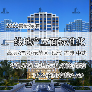 2022一线地产高层洋房住宅现代新中式风格立面标准化设计研发素材