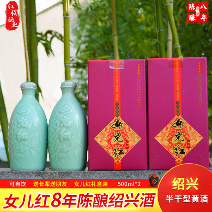 绍兴黄酒女儿红八年花雕牡丹瓶礼盒酒500ml*2送礼袋