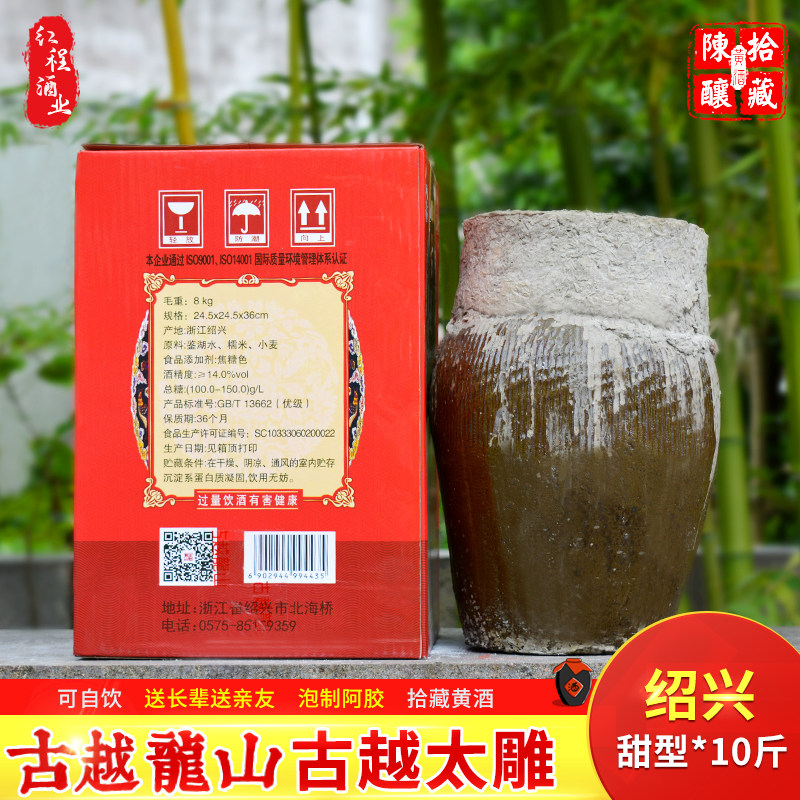 绍兴黄酒 绍兴特产古越龙山太雕10斤装 拾年陈藏酒甜型黄酒坛装酒
