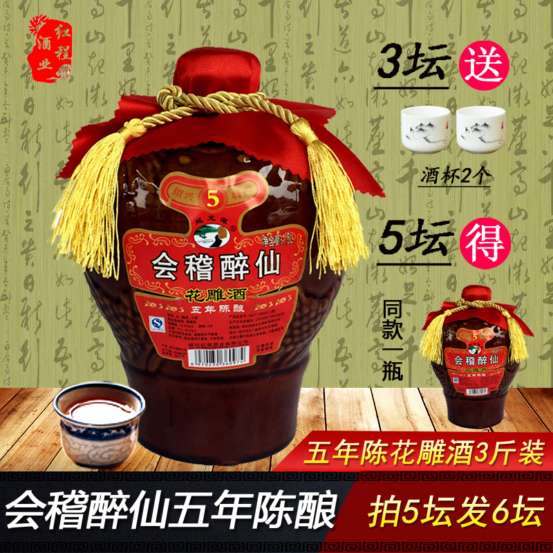 拍5發6 紹興黃酒會稽醉仙五年陳3斤花雕酒糯米酒紹興老酒1.5L壇裝