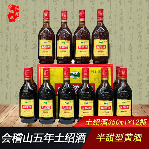 绍兴黄酒会稽山五年陈土350ml