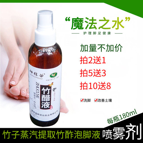 竹醋液喷雾竹炭除味去异臭180ml竹子提取高浓度浴足剂通用泡脚液 - 封面