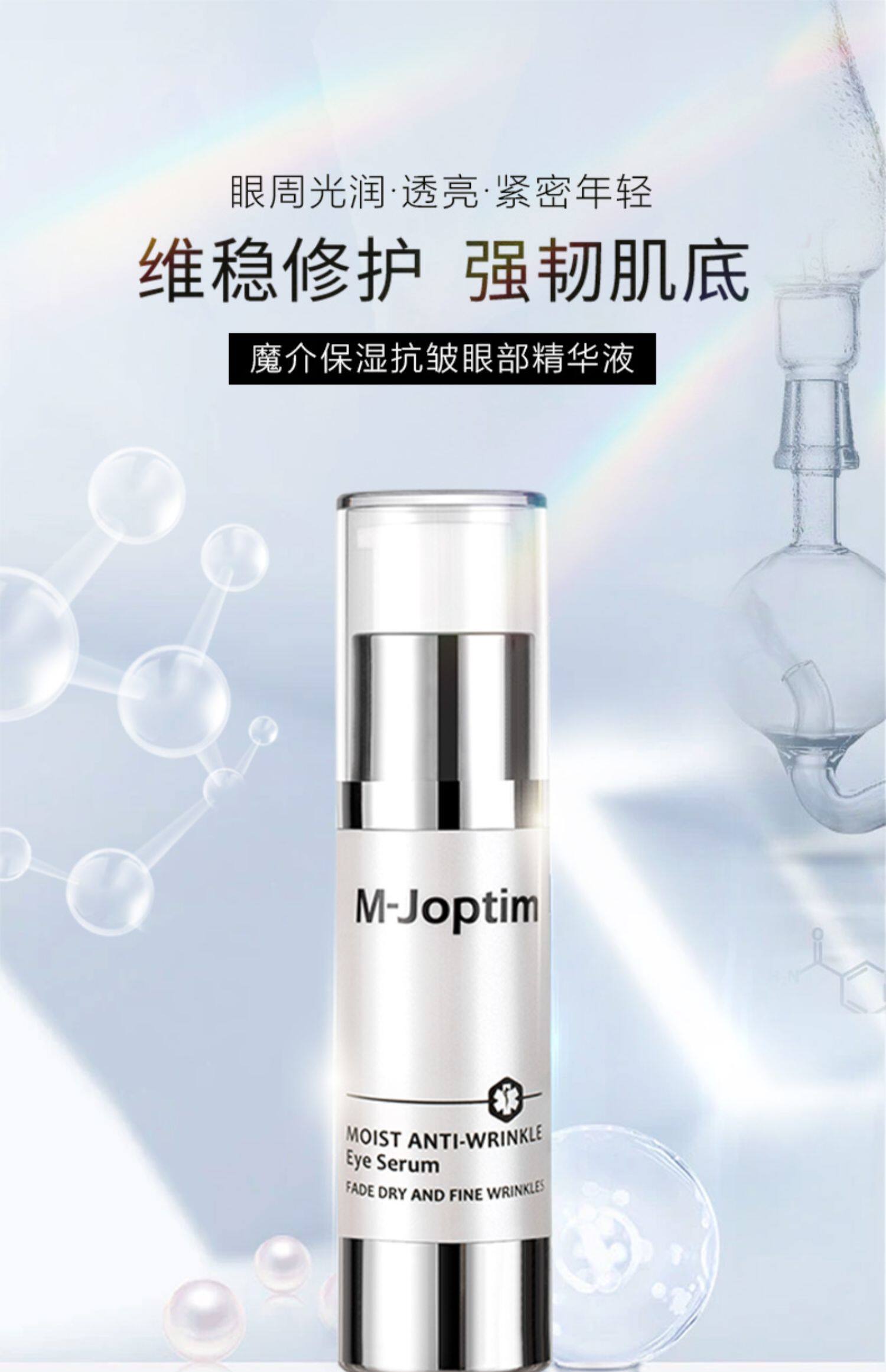 魔介保湿抗皱眼部精华液肌底液 补水保湿抗皱紧致 淡化细纹黑眼圈