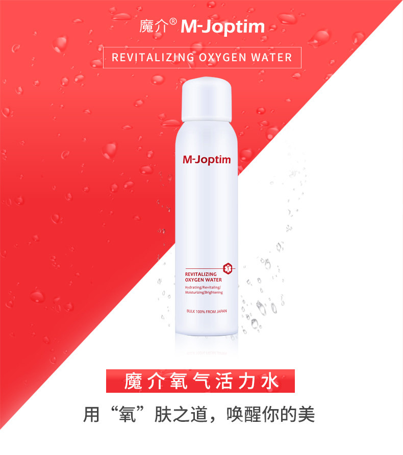 魔介活力氧气水 补水喷雾爽肤水 清爽型湿敷水 补充氧气舒缓修护
