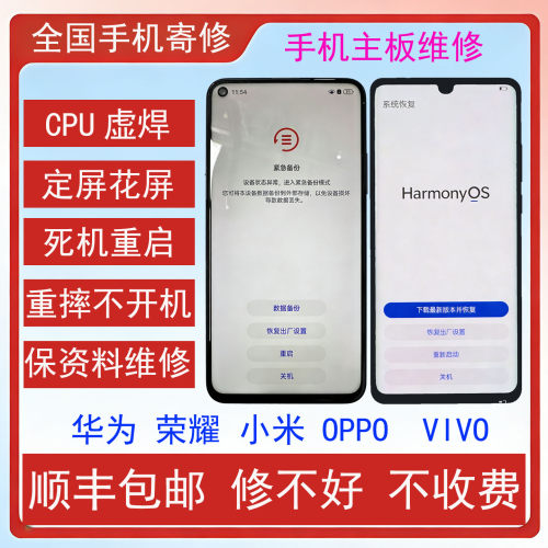 手机主板维修CPU虚焊华为荣耀oppo小米vivo重启不开机进水保资料