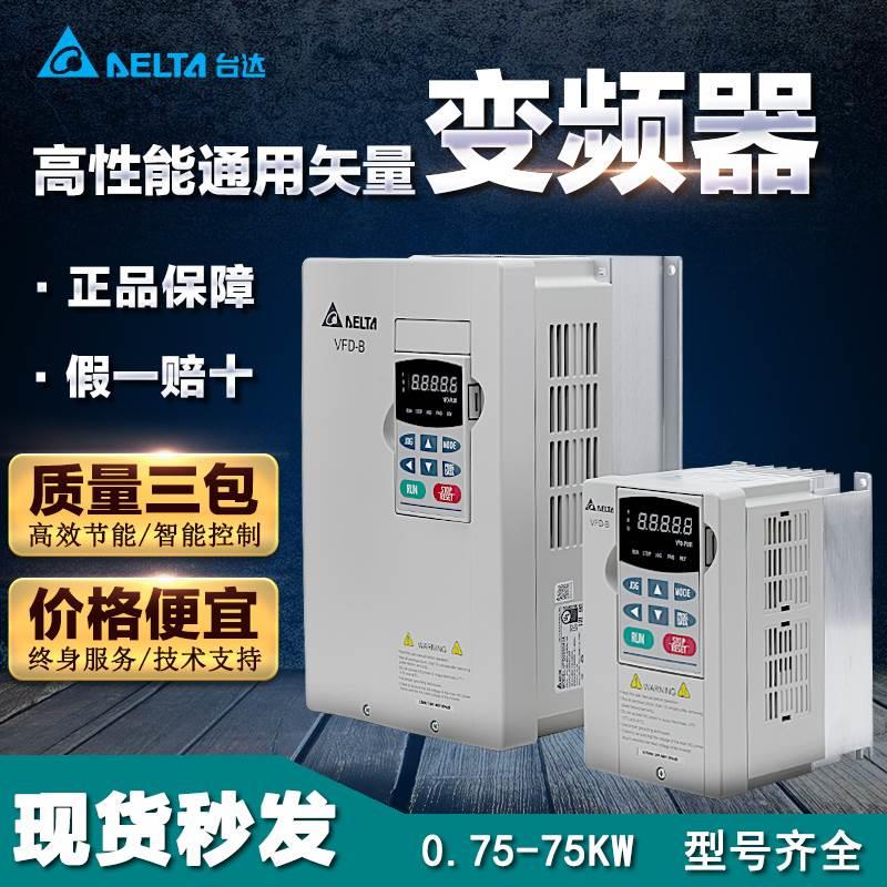 0台达变频器VFD-B系列1.50台达变频.75 KW三相2重20V通用载VFD07