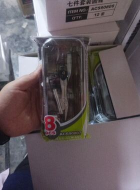 晨光正品ACS90807考试用七件套圆规套尺带根号量角器三角板套装