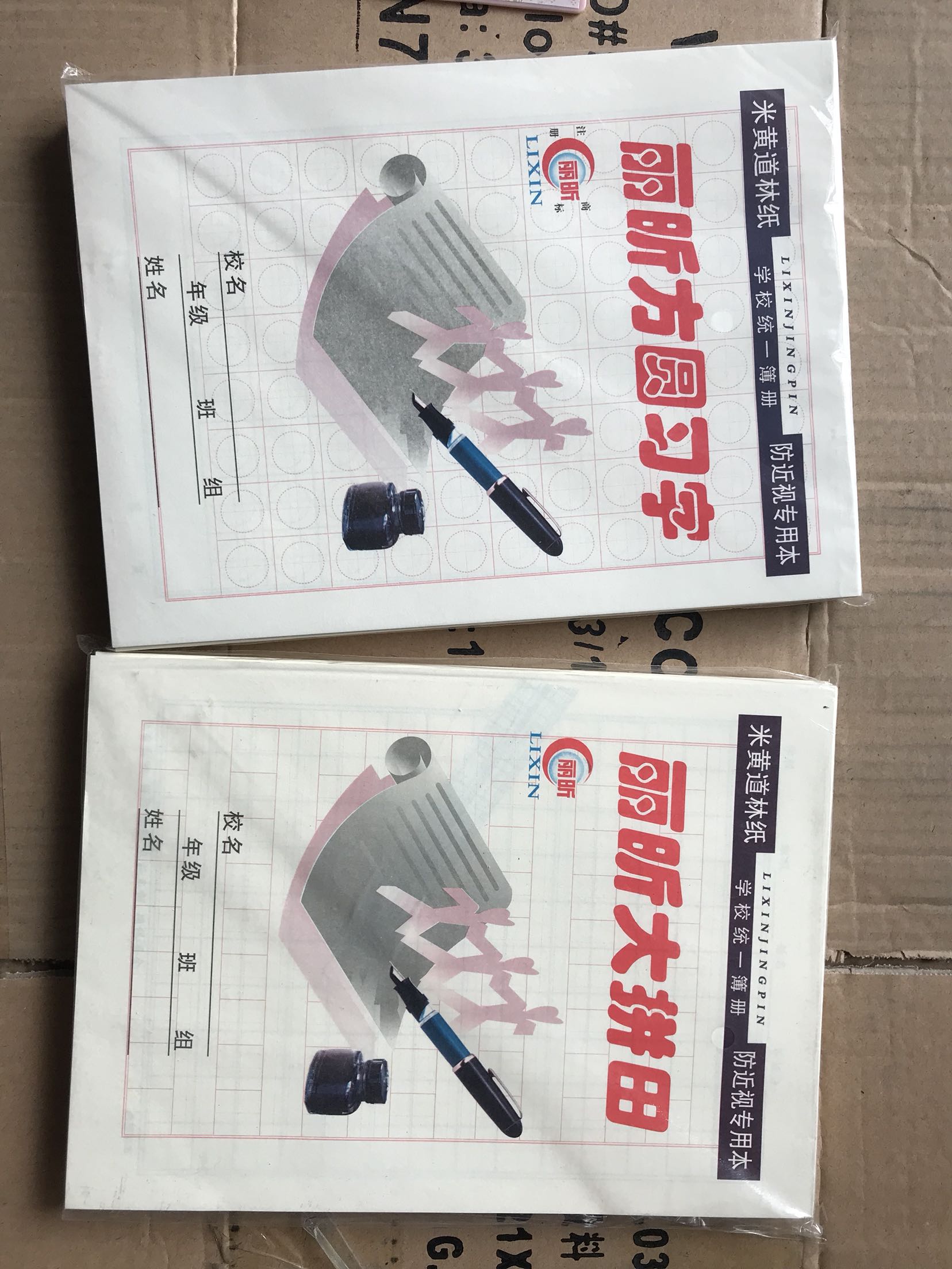 10本入丽昕正品米黄道林纸防近视方圆练字本作业本大拼田16k