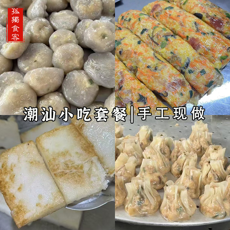 潮汕特产饶平美食小吃肖米组合套餐 当天现做现发 省内顺丰包邮