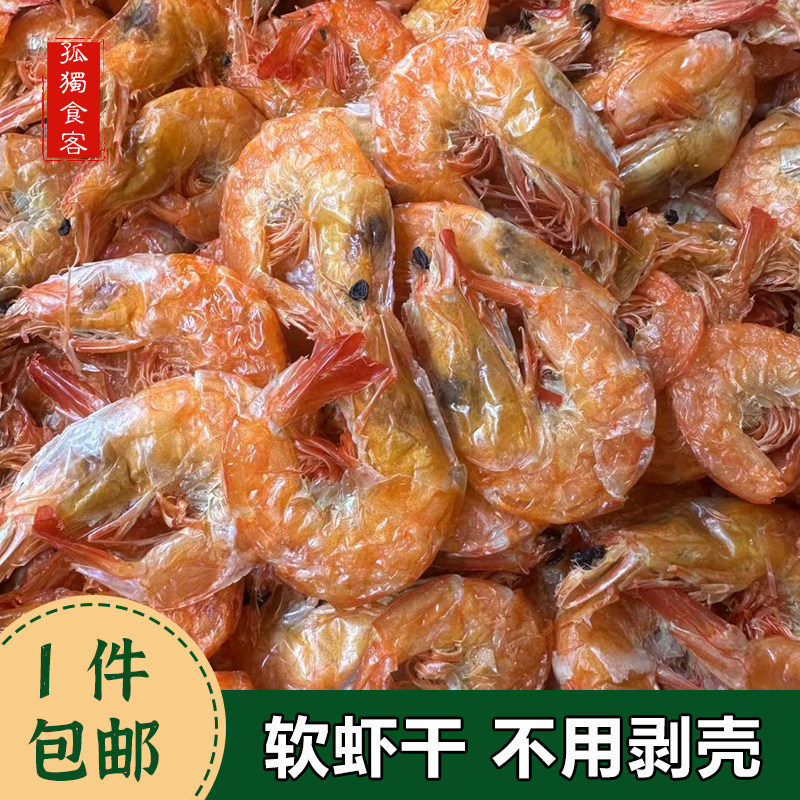 无壳免剥软壳虾干软皮潮汕特产烤虾干货孕妇补钙海鲜零食低脂即食