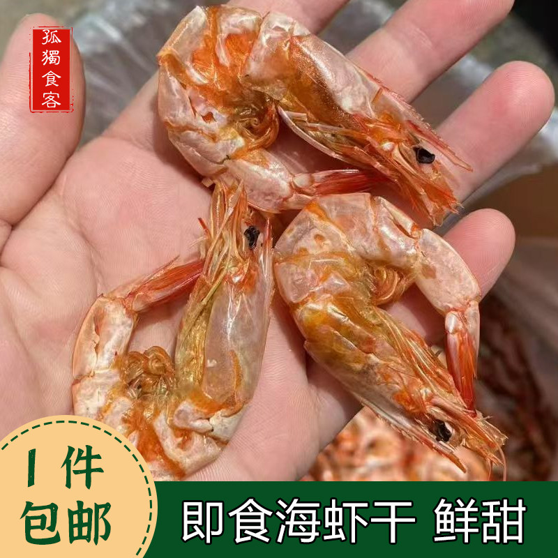 潮汕特产即食虾脯虾干海对虾干海虾干海鲜干货办公零食烤虾干包邮