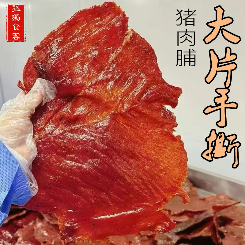 猪肉脯潮汕特产零食潮州美食小吃原切大片手撕碳烤猪肉干黑椒年货