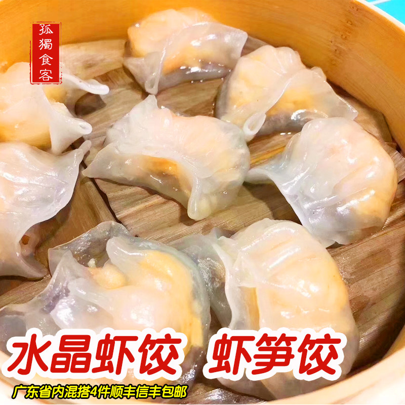 虾笋饺16粒水晶虾饺皇港式广式广东早茶点心虾仁饺子虾球新鲜冷冻