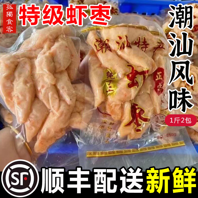 潮汕新鲜沙鲈虾枣正宗沙卢虾枣广东美食特色虾卷鲜甜虾尖非虾滑