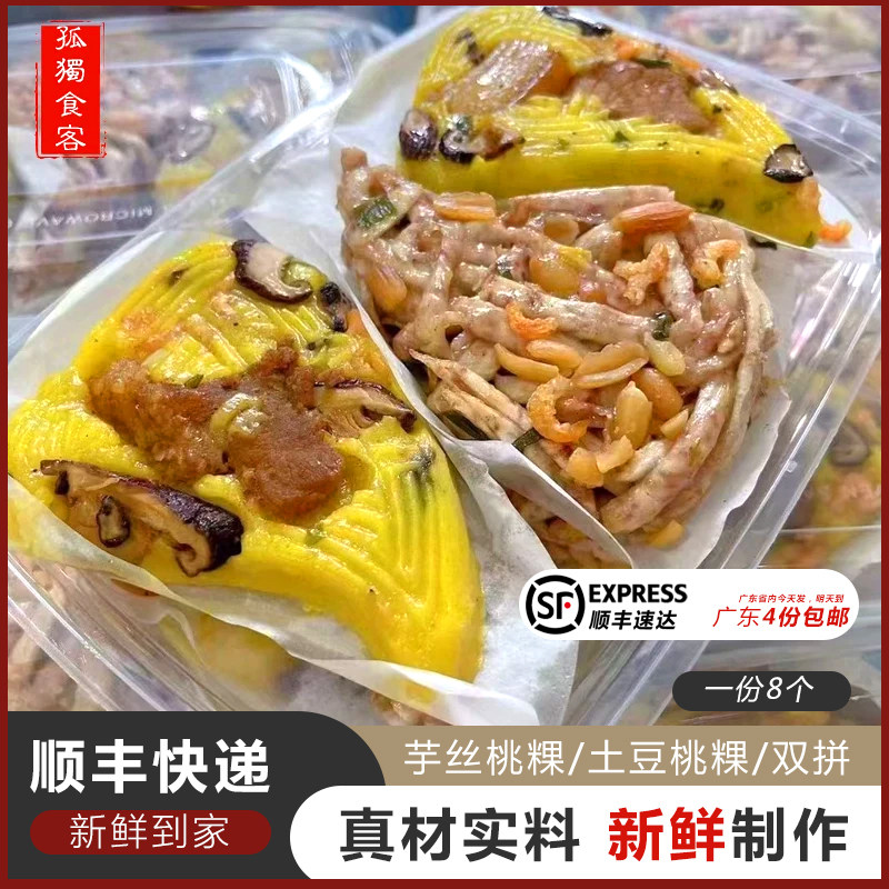 芋头丝桃粿品潮汕特色美食小吃零食点心土豆果特产传统小食粿8个