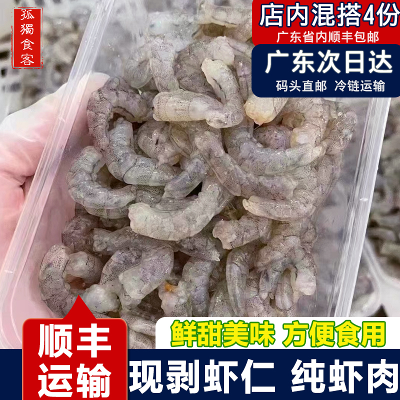 新鲜冻对虾仁活虾现剥壳虾仁虾肉冷冻青虾仁海鲜炒饭宝宝辅食500g 水产肉类/新鲜蔬果/熟食 其它 原图主图