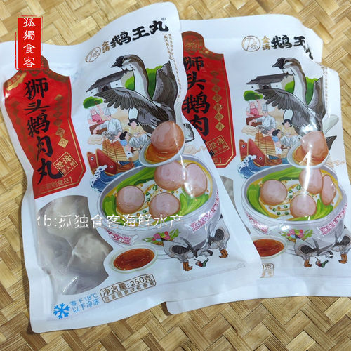 鹅肉丸澄海狮头潮汕特产卤鹅牛肉丸正宗火锅食材烧烤丸子鹅王丸