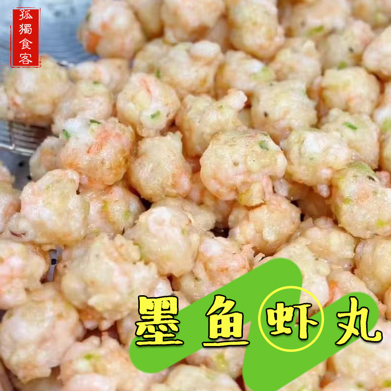 墨鱼虾丸1斤 新鲜现做潮汕特产小吃虾丸子关东煮食材