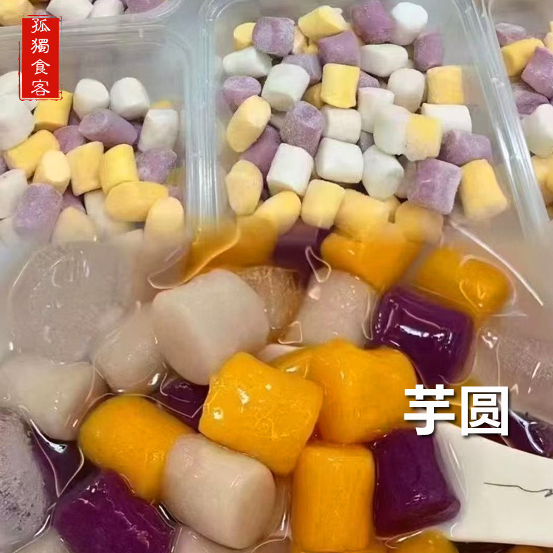 潮汕特产家乡味特色芋圆清心丸糖水甜品甜汤现做芋圆 拍一份500g