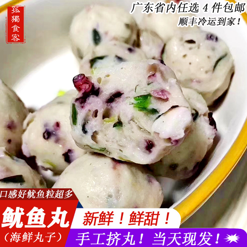 孤独食客 当天新鲜手打鱿鱼丸海鲜肉丸子潮汕特产 火锅煮汤食材