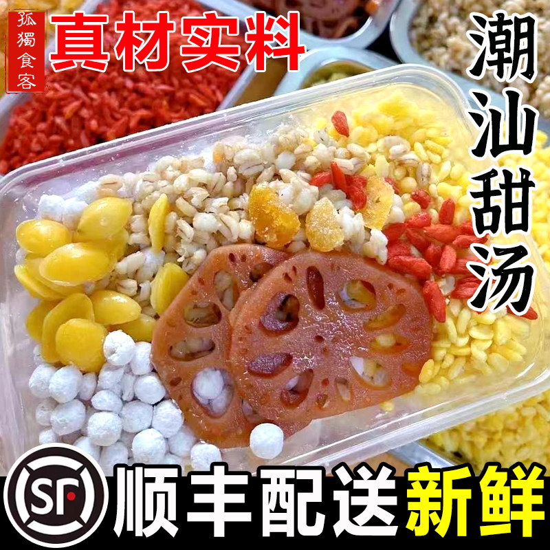 潮汕特产家乡味特色马蹄香芋圆清心丸拼盘汕头糖水甜品甜汤350g