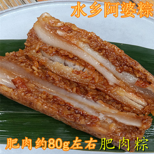 枫泾水乡阿婆粽肥肉粽