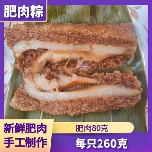 水乡阿婆粽纯肥肉粽260克一只散装 新鲜制作纯手工肉粽子早餐速食