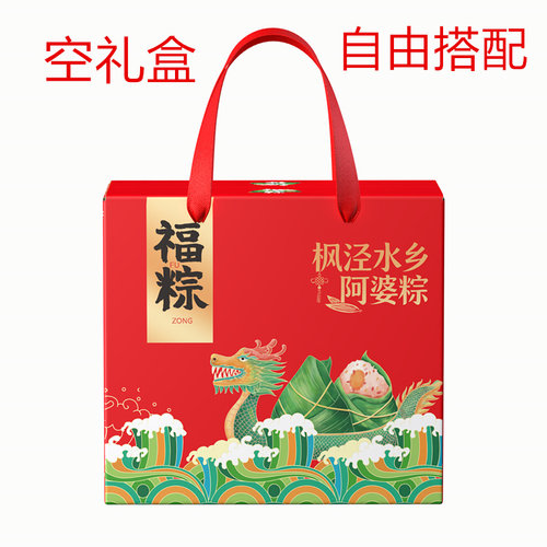 水乡阿婆粽【大红色空礼盒包装可以自由搭配】8-10只粽咨询