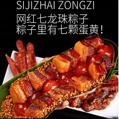 水乡阿婆七龙珠五花肉粽肉粽