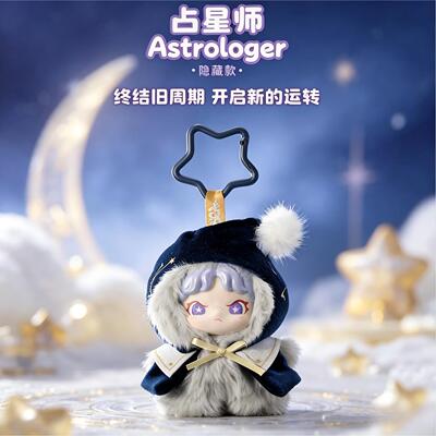 DORA星座物语毛绒盲盒挂件新品