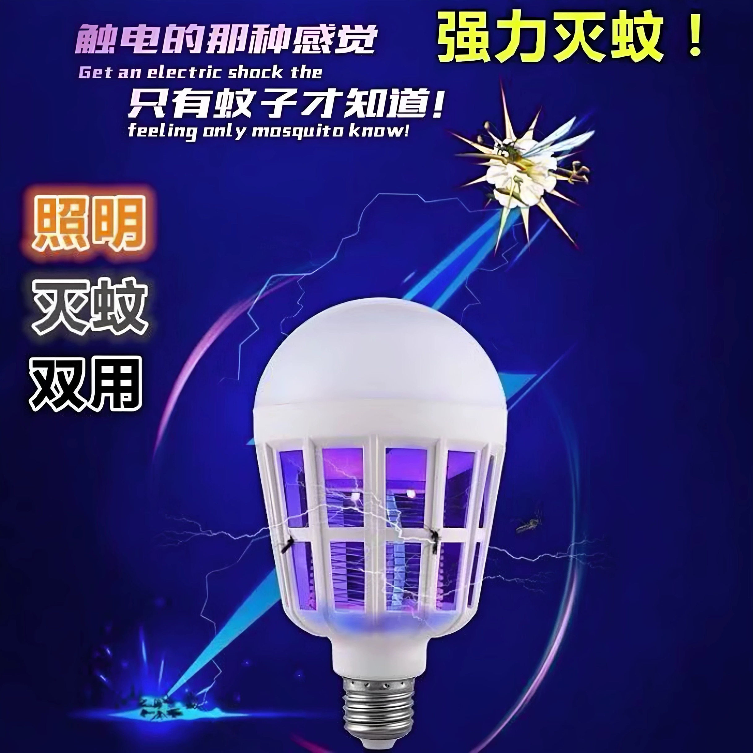 家用LED灭蚊灯泡E27螺口无辐射捕蚊器室内卧室户外驱蚊灯送灯座
