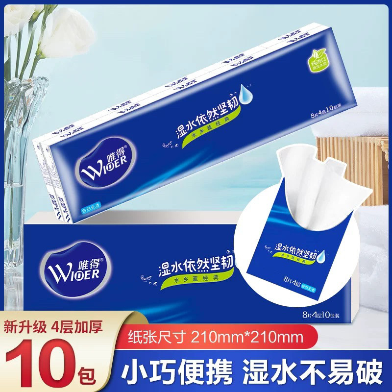 唯得手帕纸巾4层8抽迷你纸巾随身便携抽纸擦手纸学生旅行小袋纸巾