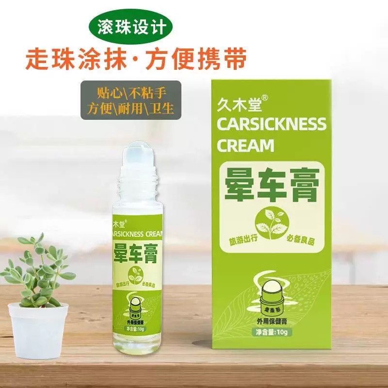 久木堂晕车膏贴特效成人儿童小孩清凉油/防暑/醒神药