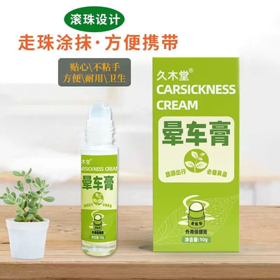 久木堂晕车膏贴特效成人儿童小孩防呕吐专用膏楷维提神醒脑清醒棒